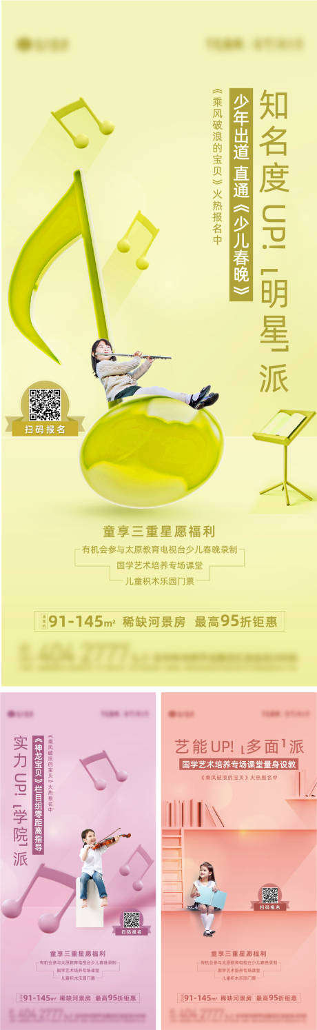 源文件下載【享設計】搜索編號：90740011526311464【地產兒童系列】