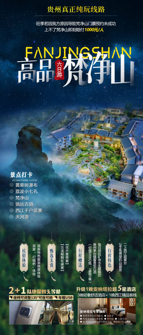 源文件下载【享设计】搜索编号：78750011876997677【贵州旅游宣传海报】