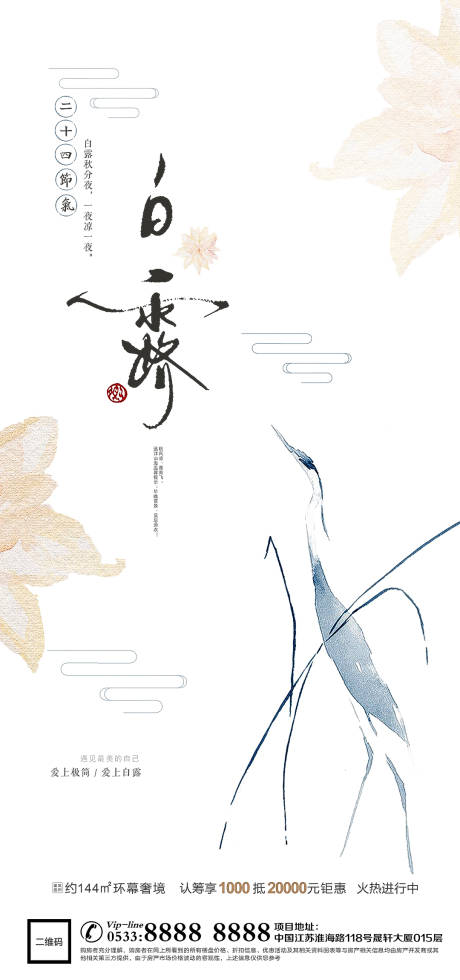 源文件下载【白露节气海报】编号：38770011884185077