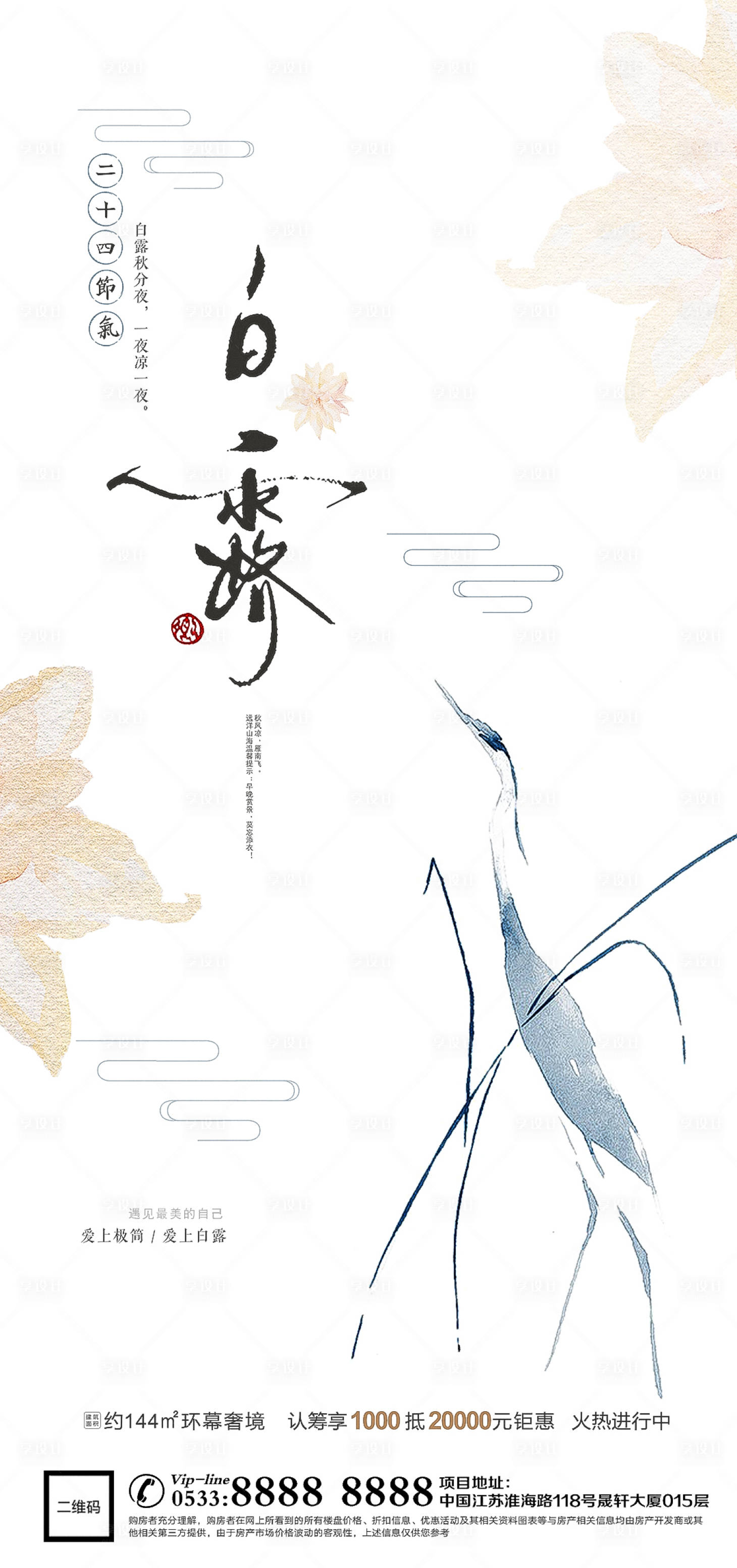 源文件下載【享設計】搜索編號：38770011884185077【白露節氣海報】
