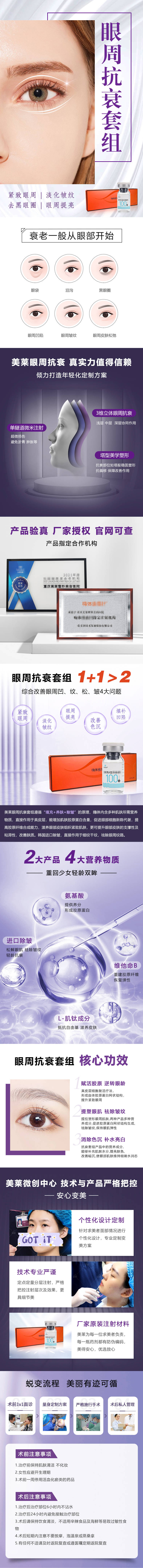 源文件下載【醫(yī)美眼周抗衰詳情頁】編號：94860011883946826