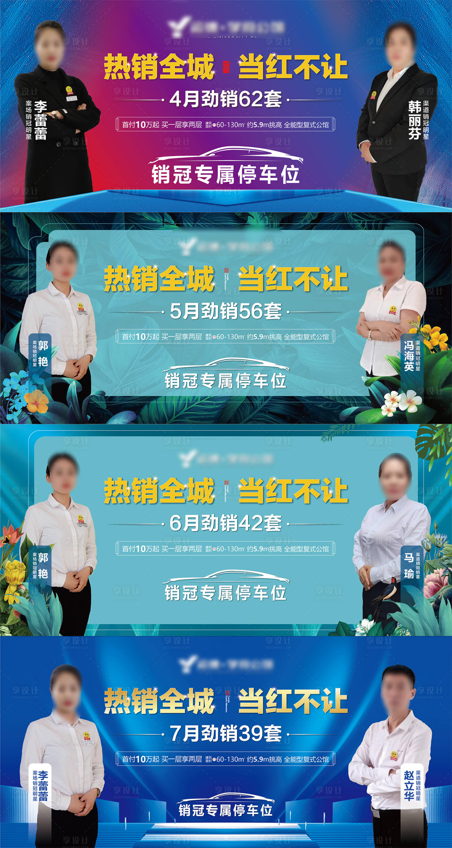源文件下载【房地产销冠停车位】编号：46560011703984440