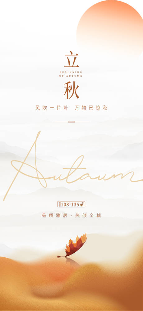 源文件下载【享设计】搜索编号：22960011584335980【立秋节气海报】