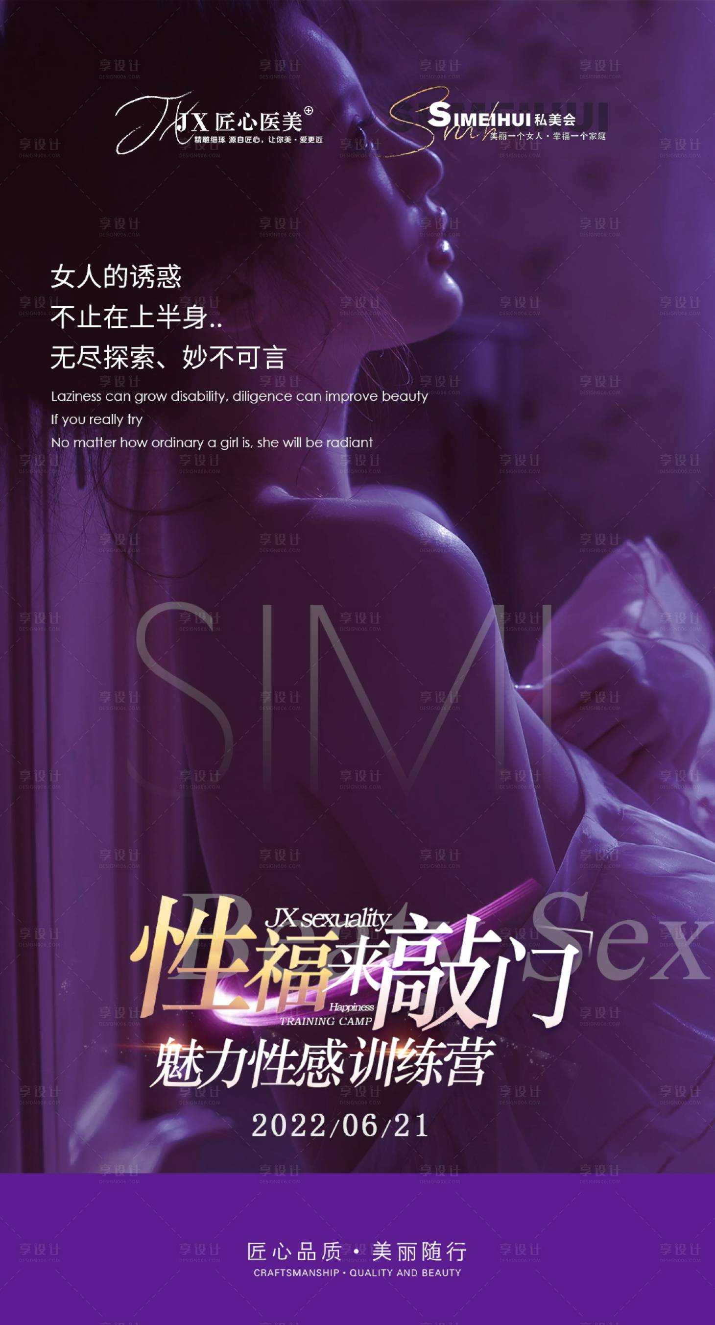 源文件下載【享設計】搜索編號：21750011803041973【醫美私密海報圈圖】