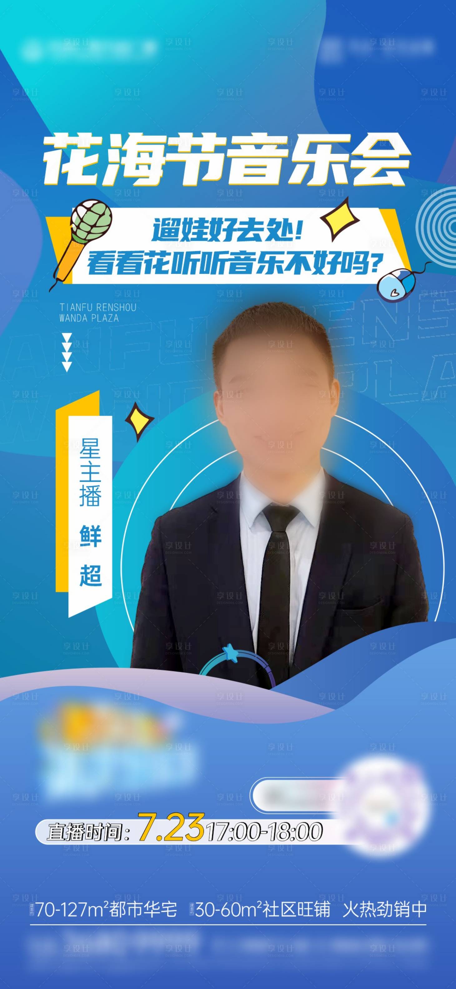 源文件下载【享设计】搜索编号：94030011672712367【地产直播海报】
