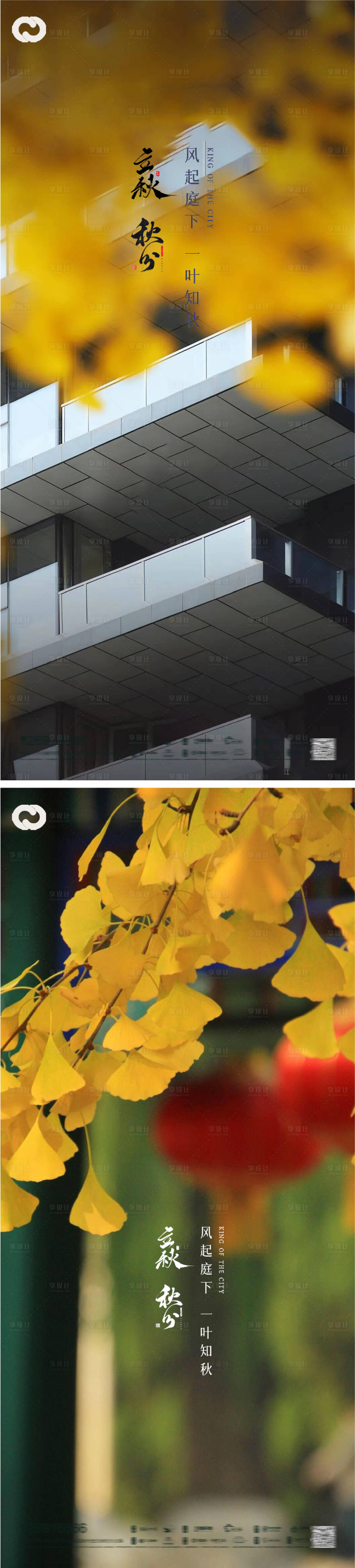 源文件下载【立秋秋分节气海报】编号：24010011468964765