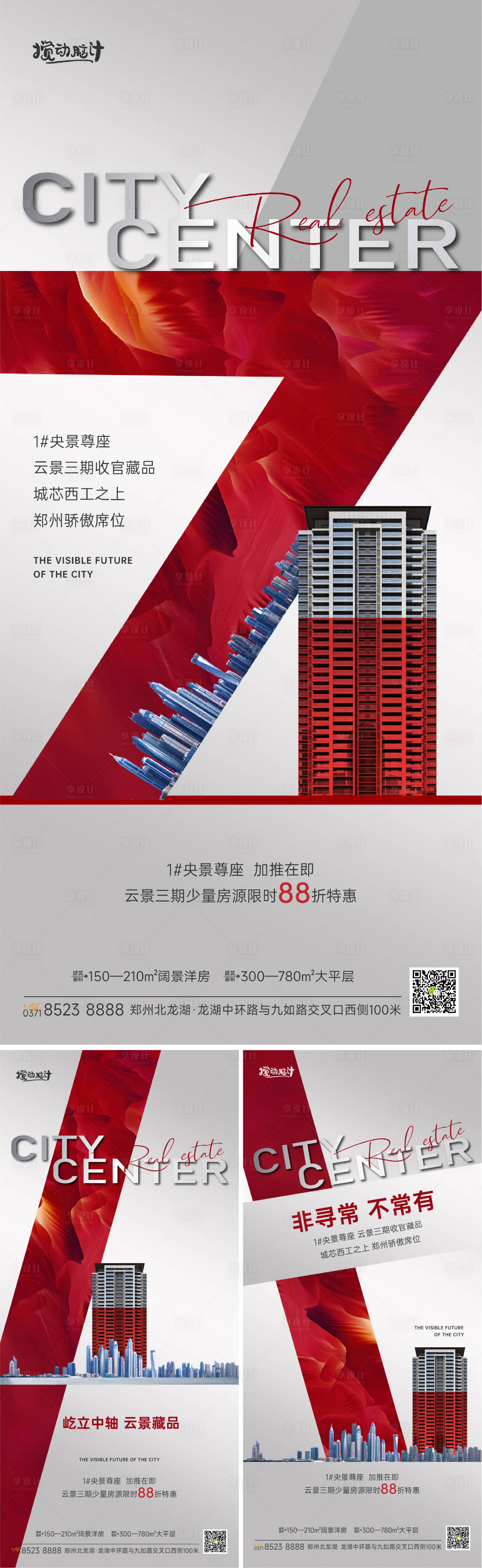 源文件下载【享设计】搜索编号：87190011477097141【红盘热销价值点海报】