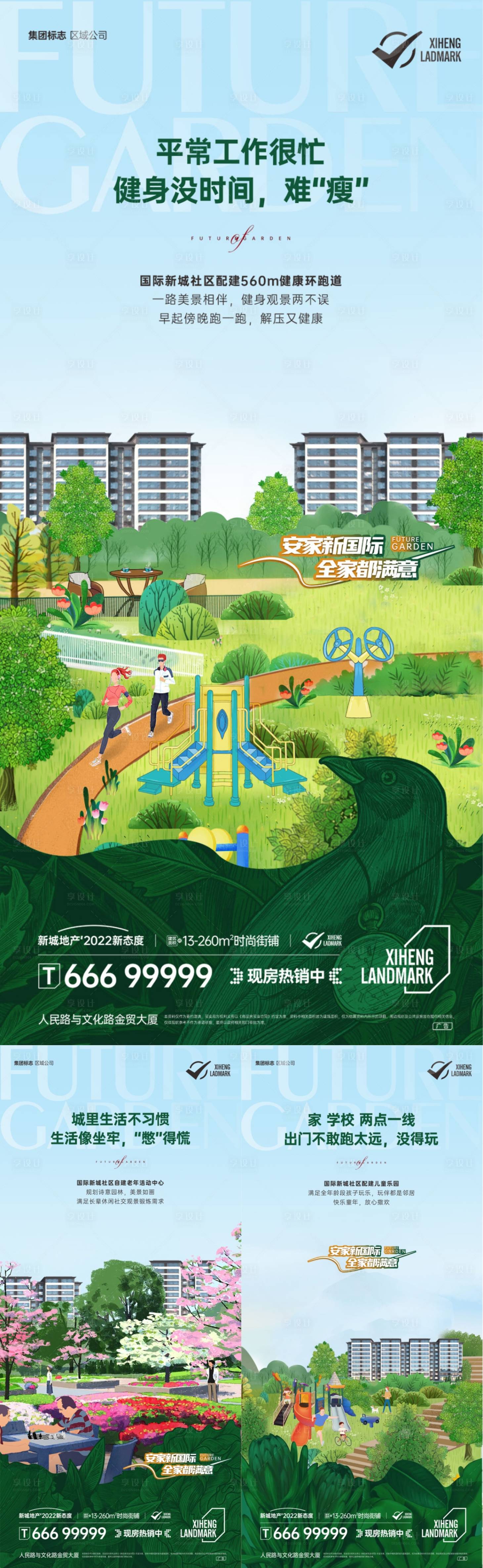 源文件下载【享设计】搜索编号：92340011715547866【地产住宅洋房形象景观价值系列海报】