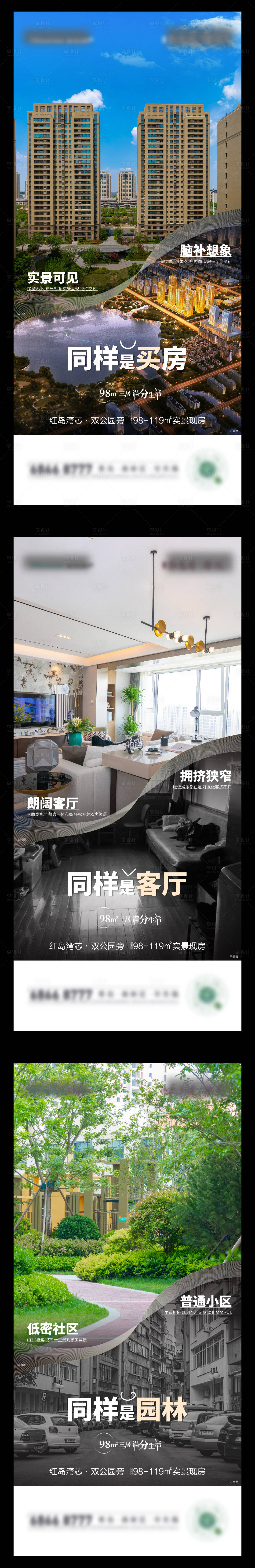 源文件下載【享設計】搜索編號：84600011095508946【地產高層價值點對比系列海報】