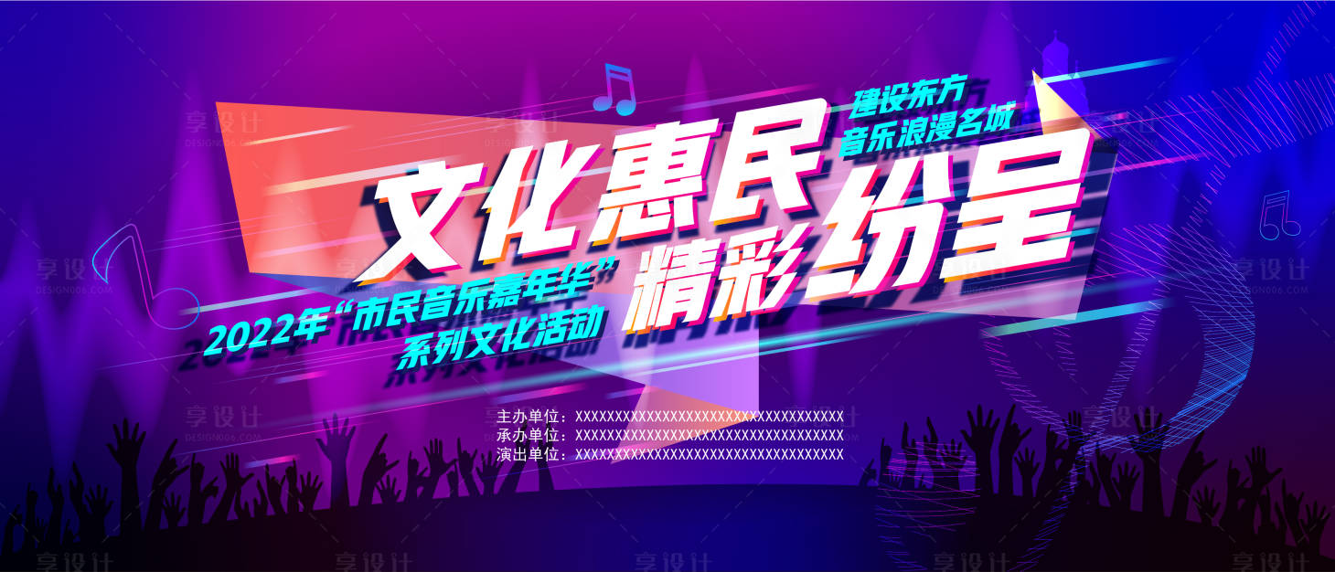 源文件下载【享设计】搜索编号：24330011687479383【社区惠民汇演】