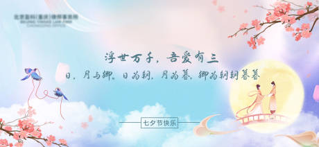 源文件下载【七夕活动背景板】编号：30790011545568204