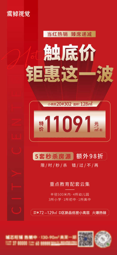 源文件下載【房地產(chǎn)紅金熱銷海報(bào)】編號(hào)：69490011425362397