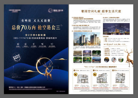源文件下载【地产空港DM单】编号：95100011767432126