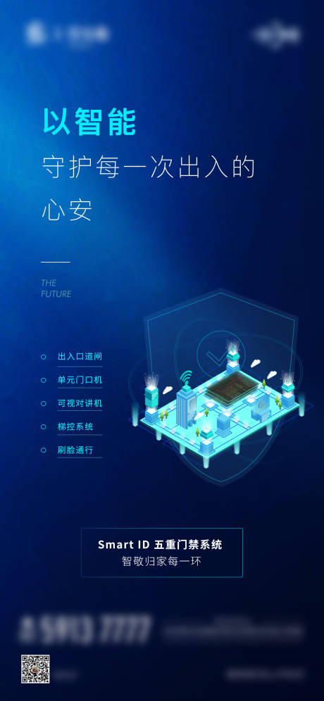 源文件下载【智能配套价值点科技海报】编号：90870011467787953