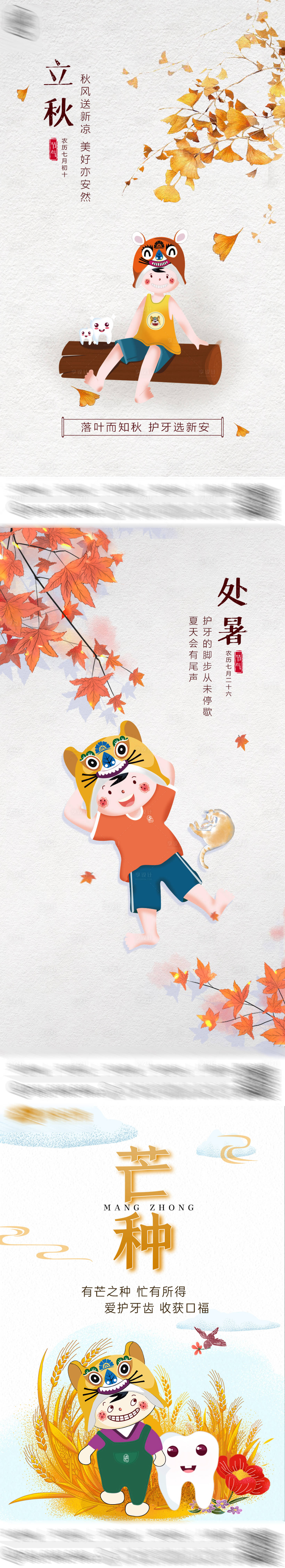 源文件下載【享設計】搜索編號：91950011477701520【節日節氣朋友圈片立秋處暑芒種朋友圈宣】