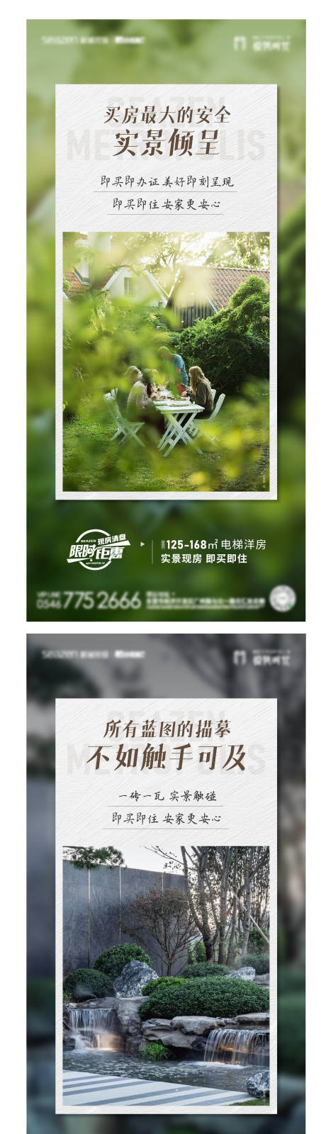 源文件下载【地产园林价值点系列海报】编号：37320011553977020