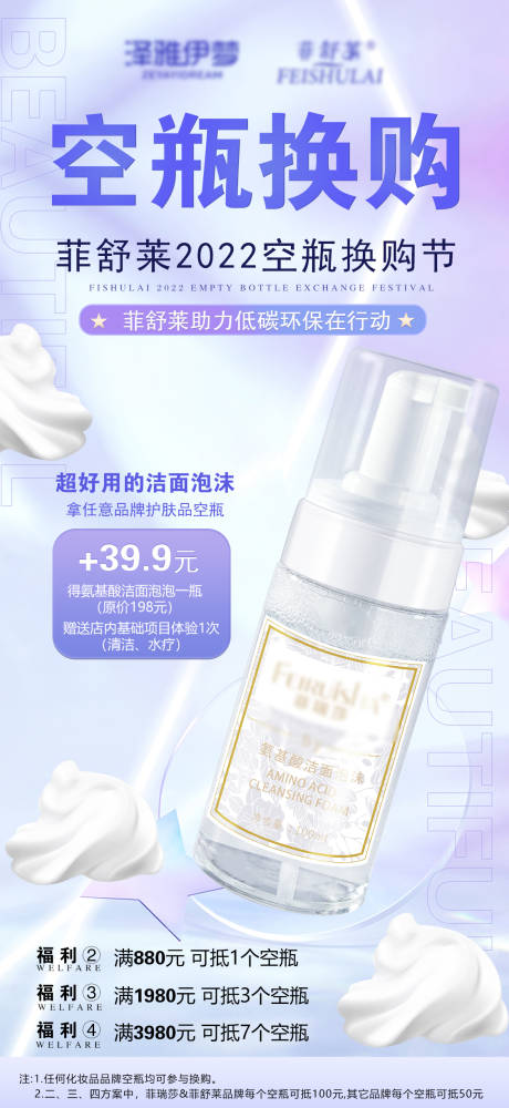 源文件下載【享設計】搜索編號：20490011968358522【護膚品促銷海報】