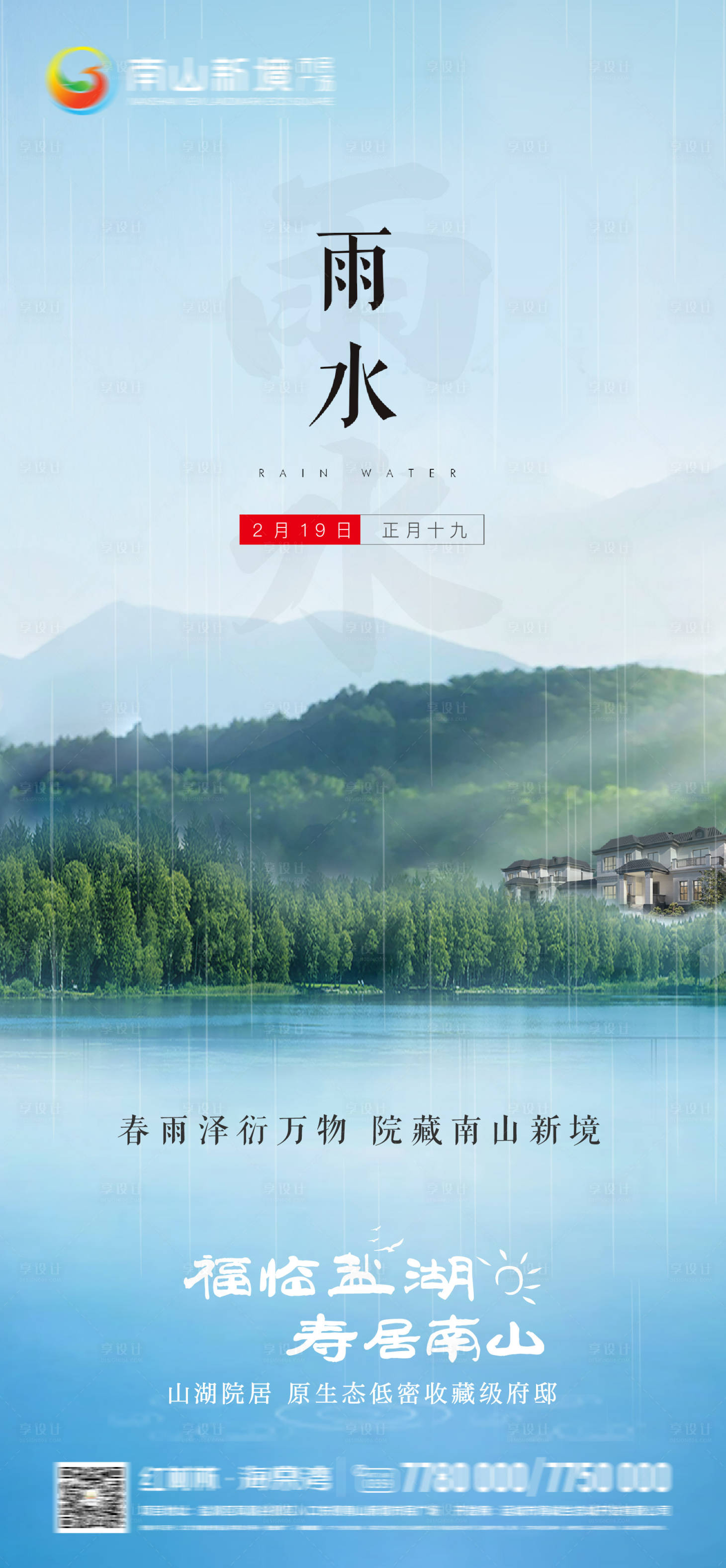 源文件下載【享設計】搜索編號：78870011808791318【雨水海報】