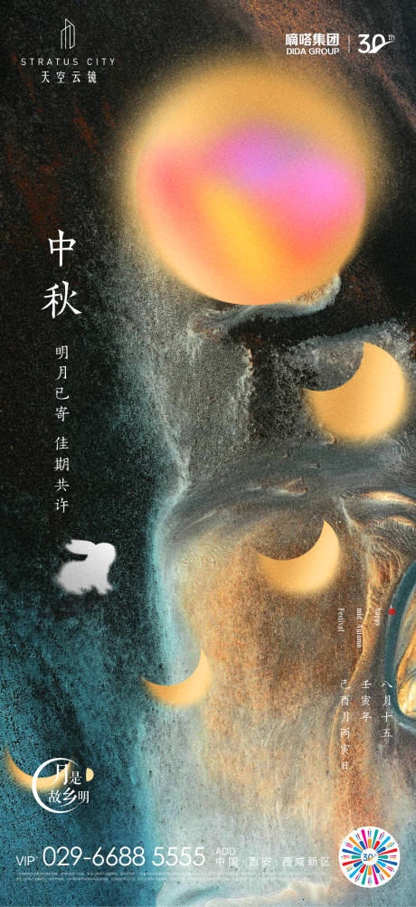 源文件下载【中秋节海报】编号：32160011862921942
