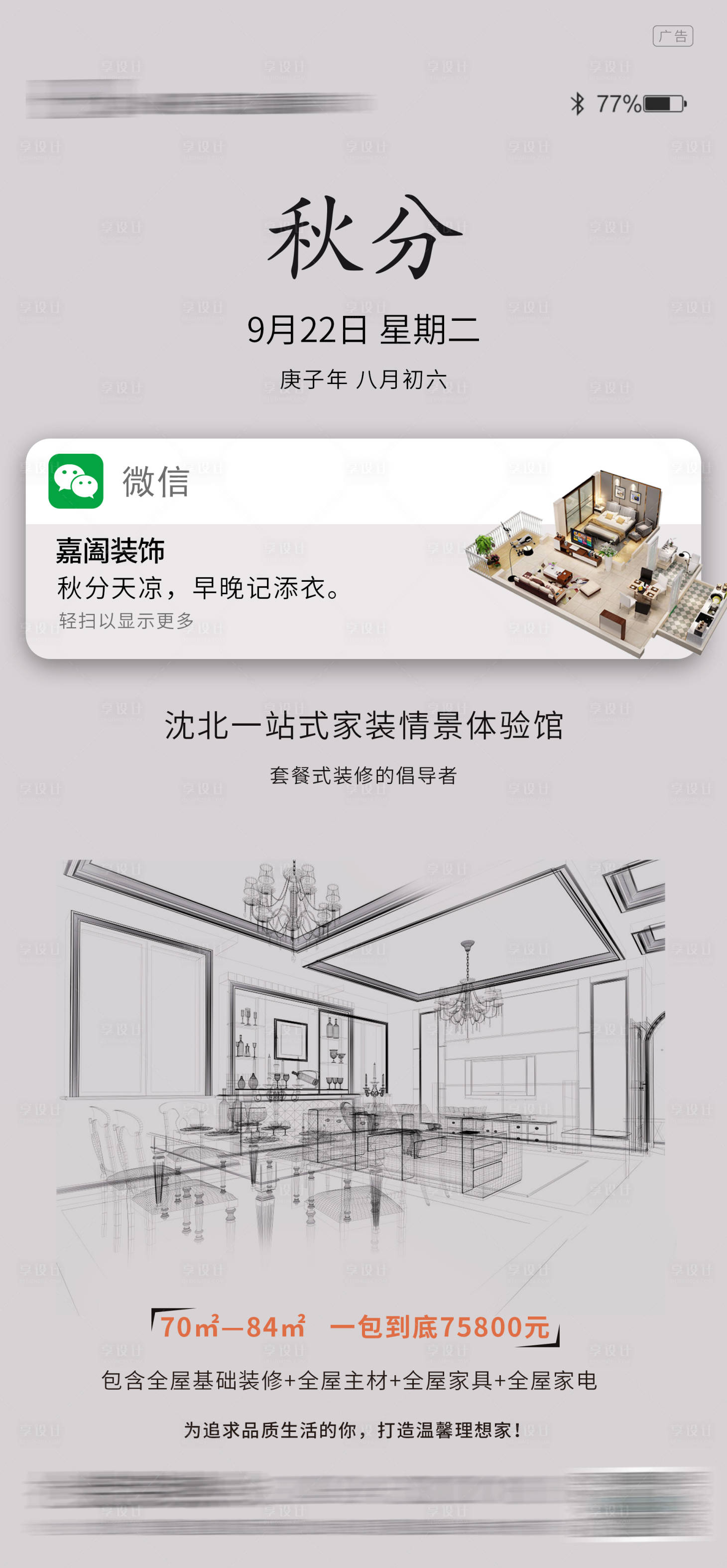 源文件下载【秋分海报】编号：41210011966959210