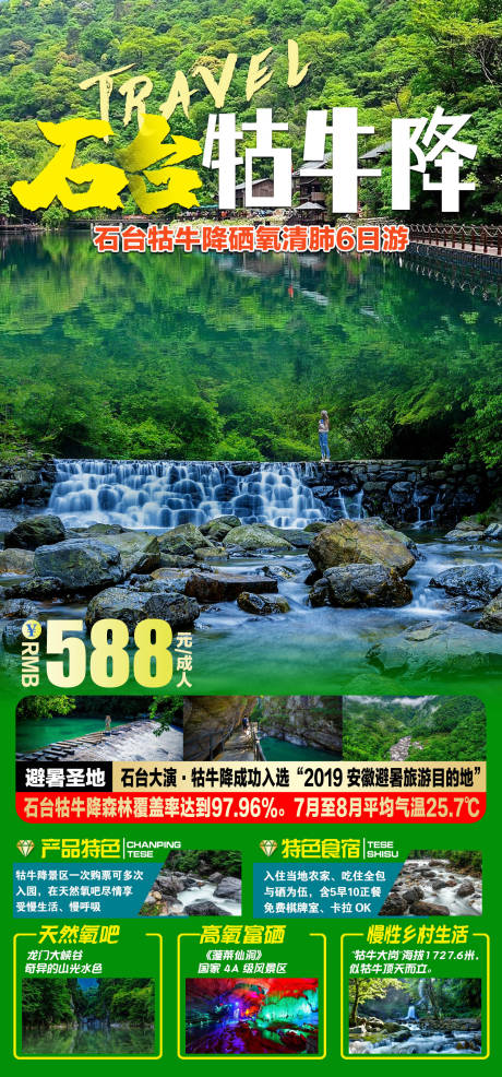 源文件下载【旅游海报 】编号：20220805222607629