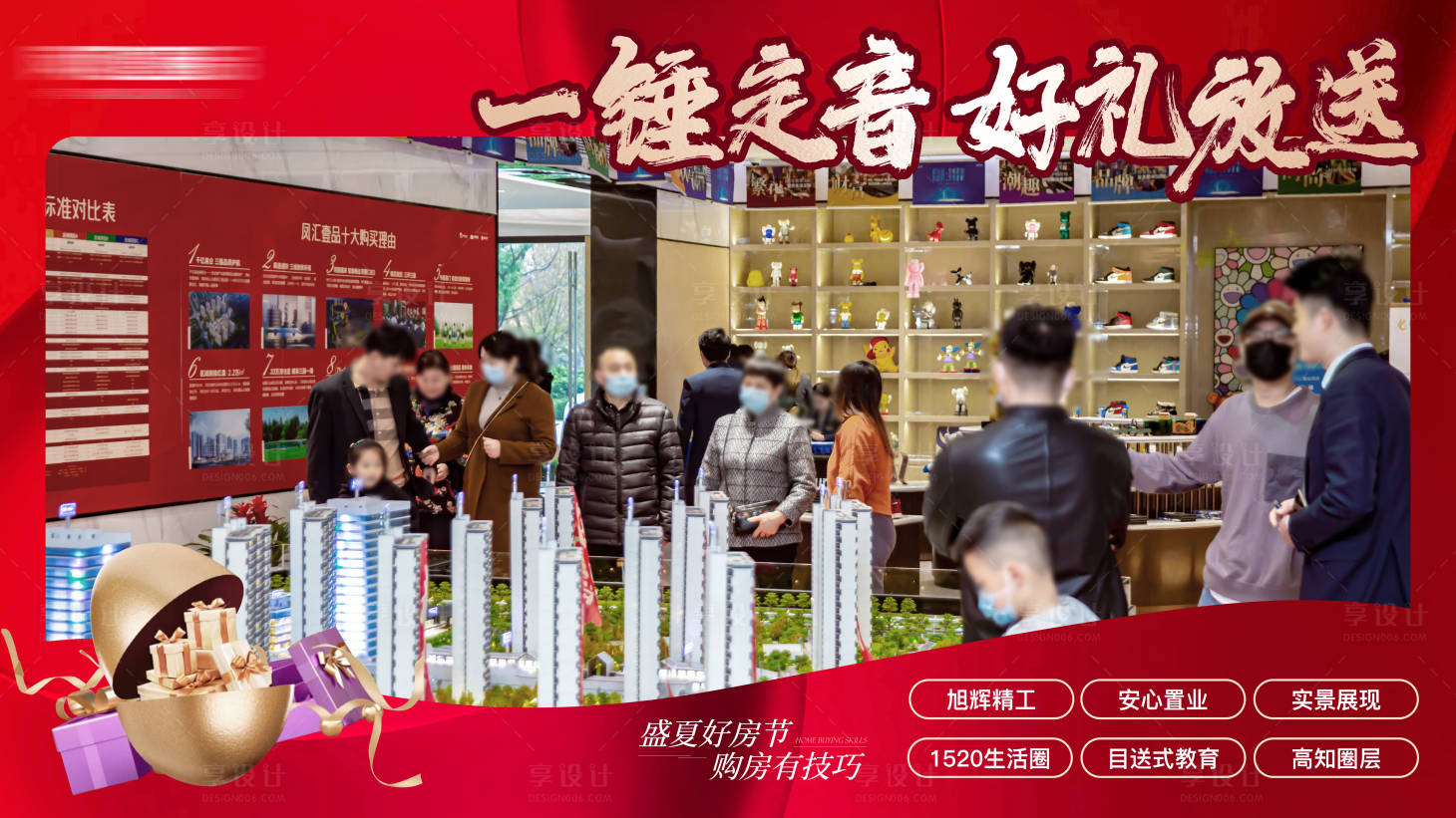 源文件下载【享设计】搜索编号：70780011398259678【地产砸金蛋热销海报展板】