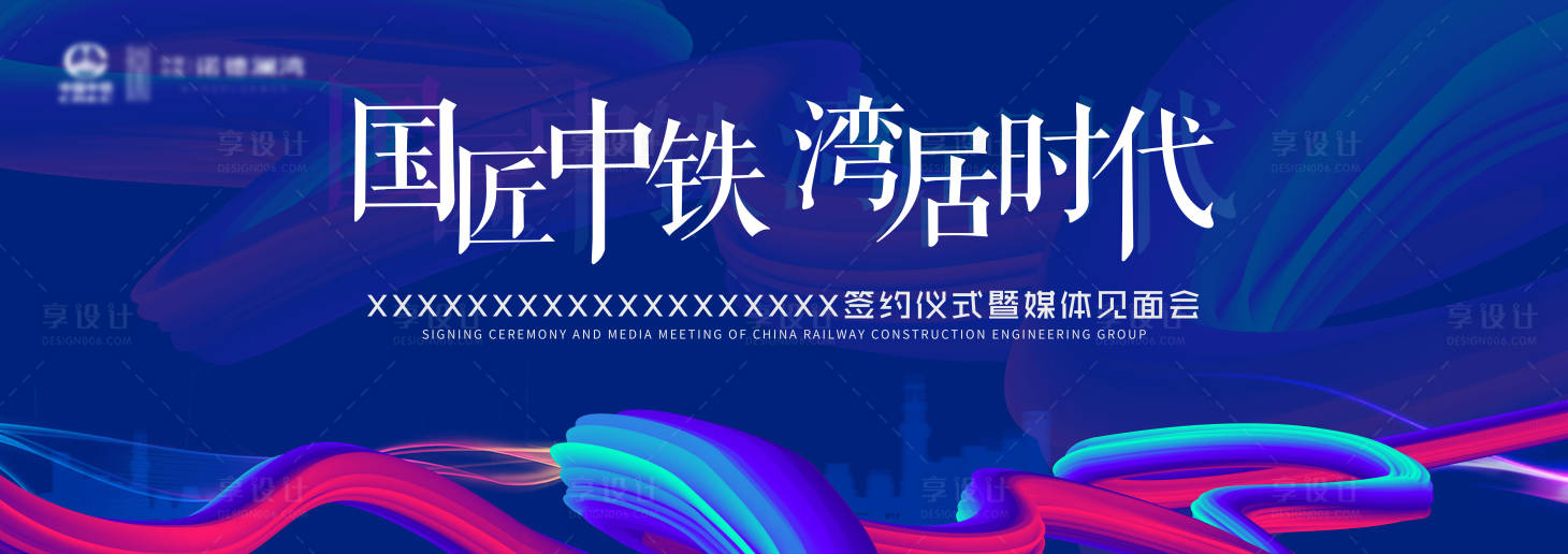 源文件下載【享設計】搜索編號：73460011809313676【地產簽約儀式】