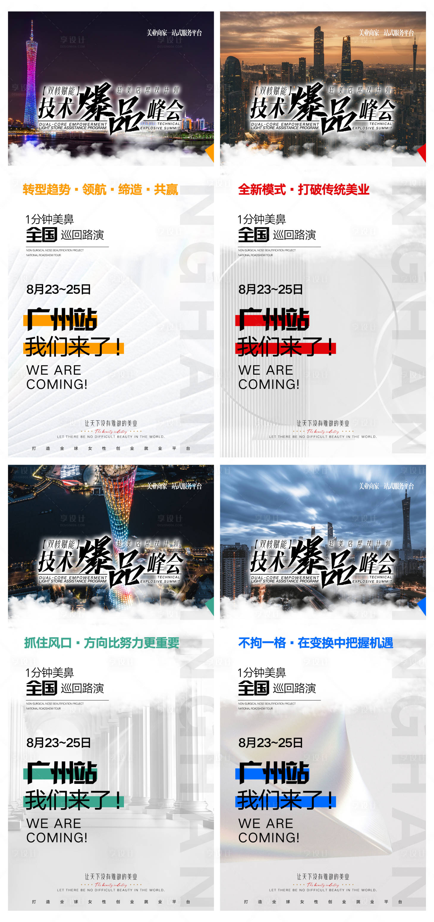 源文件下載【享設計】搜索編號：62030011800273381【醫美招商海報】