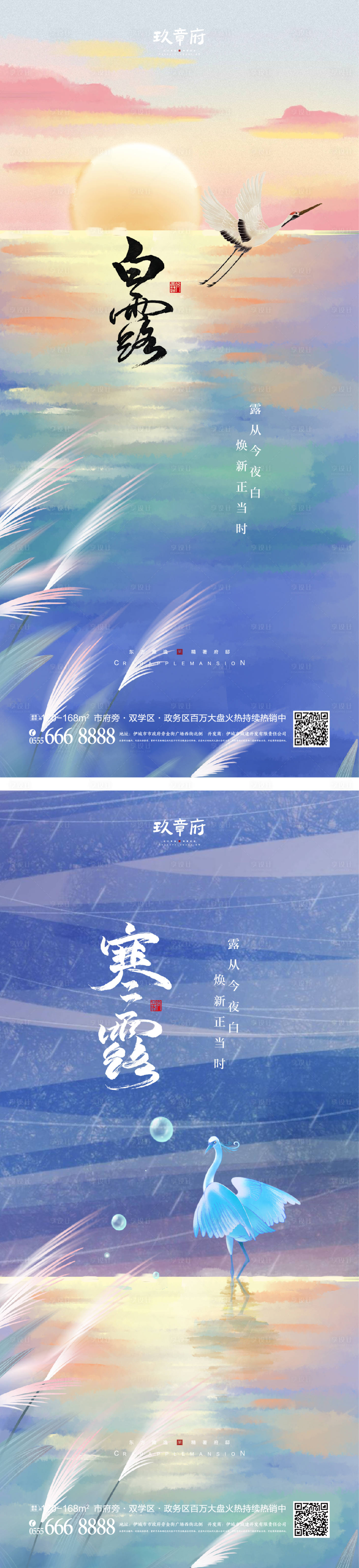 源文件下載【享設計】搜索編號：60160011817901416【白露寒露海報】