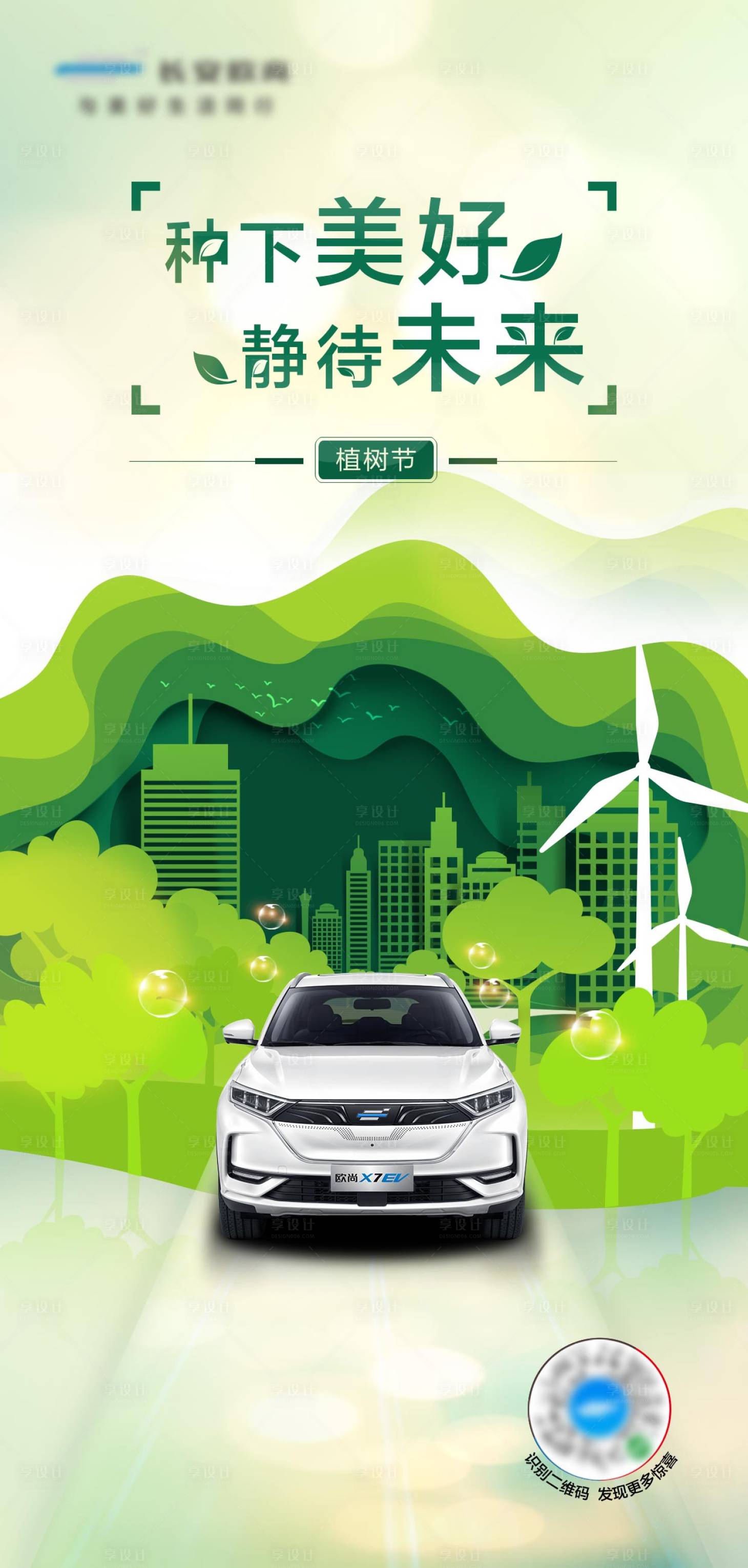 源文件下載【享設(shè)計(jì)】搜索編號：21280011785141142【植樹節(jié)海報(bào)】