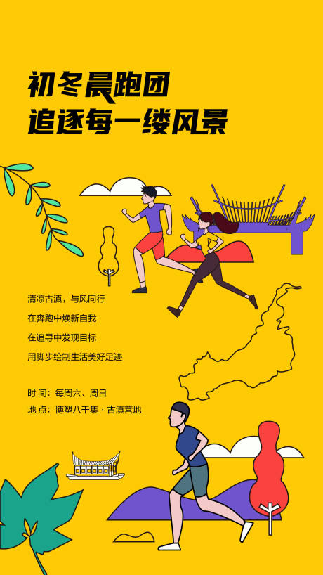 源文件下载【晨跑海报】编号：25920011715189311