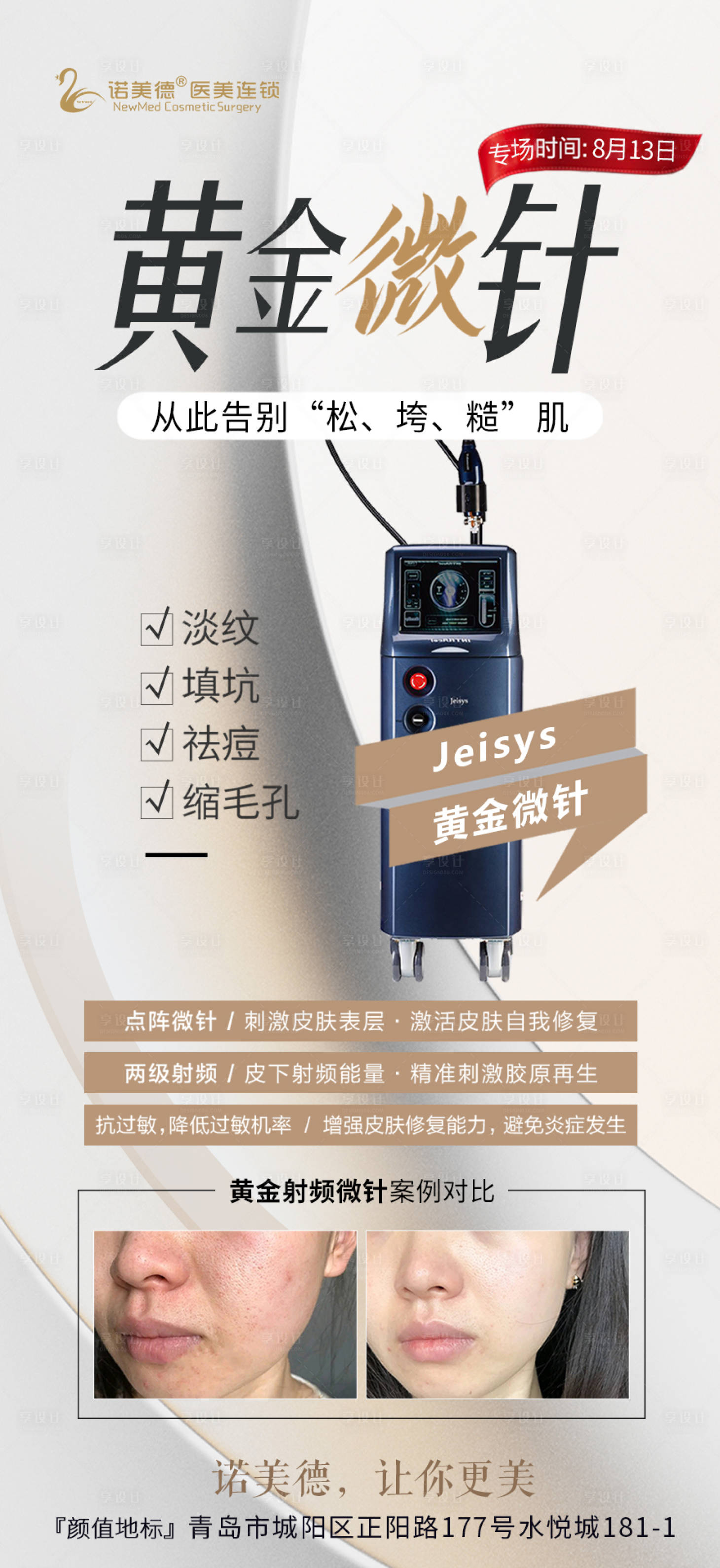 源文件下载【整形医美黄金微针项目宣传海报】编号：40210011579303326