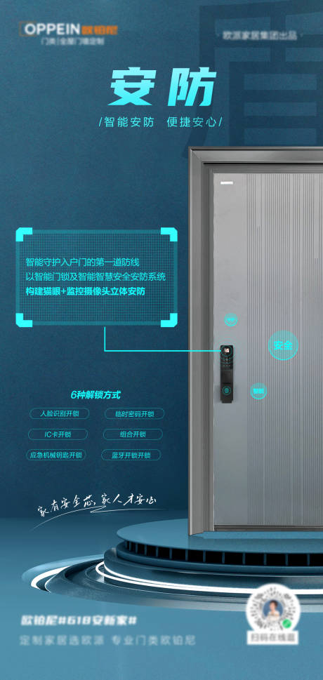 源文件下载【享设计】搜索编号：75730011667111558【防盗门海报】