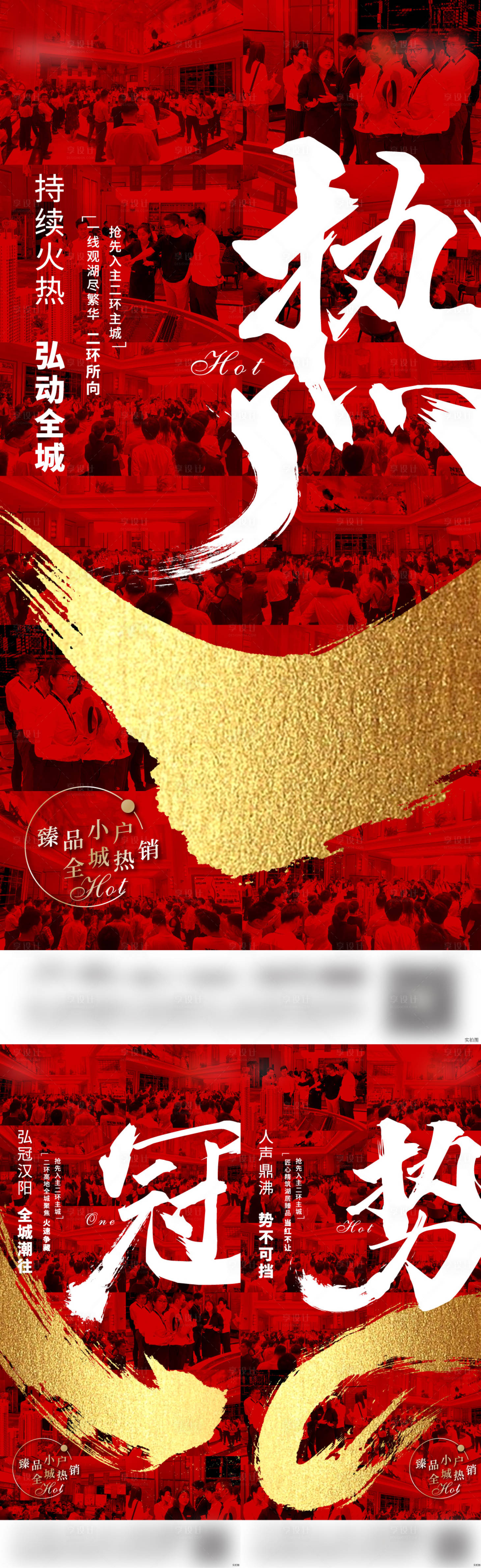 源文件下載【熱銷人氣系列海報】編號：23180011466557546