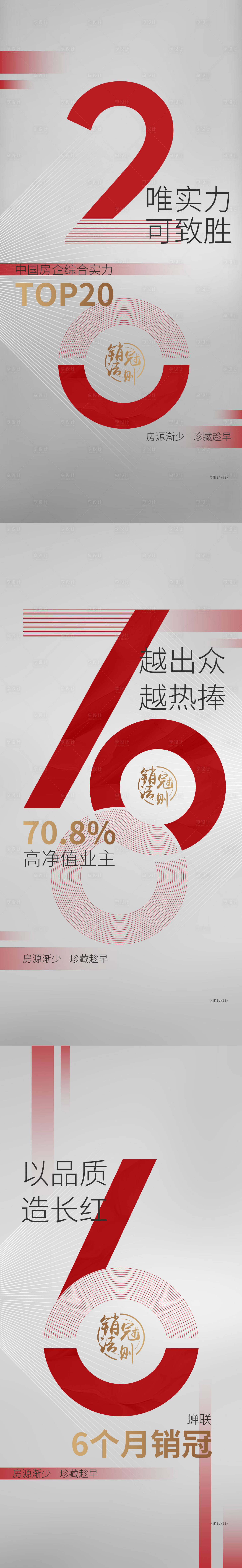 源文件下載【享設(shè)計】搜索編號：78710011889858168【地產(chǎn)熱銷微單】