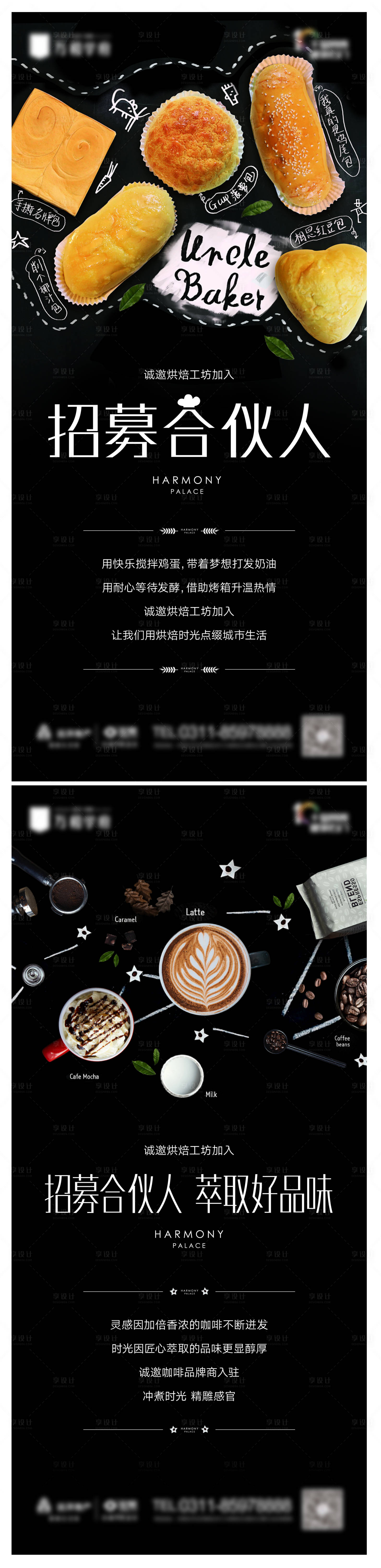 源文件下载【享设计】搜索编号：29210011707277798【烘培咖啡午茶海报】