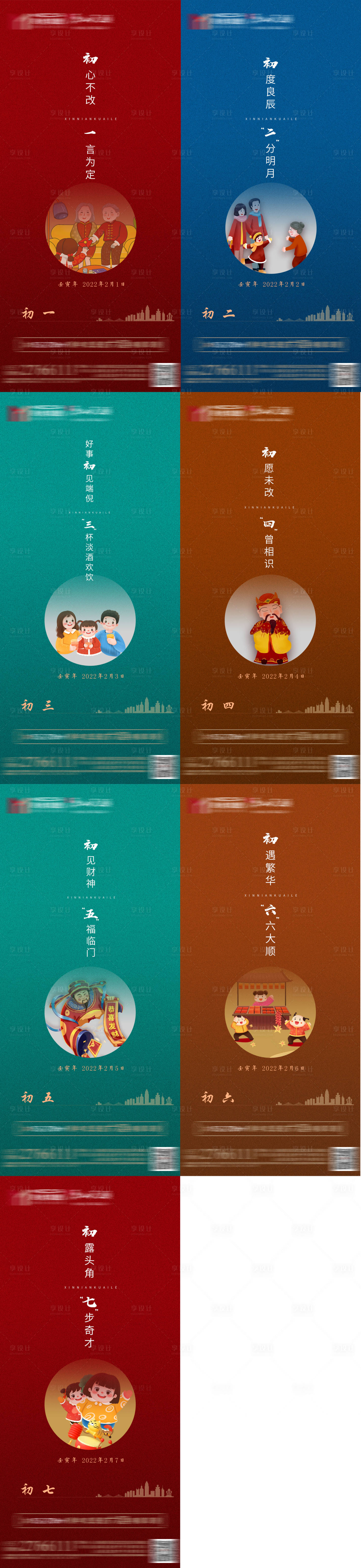 源文件下載【享設計】搜索編號：54460011784346004【新年海報】