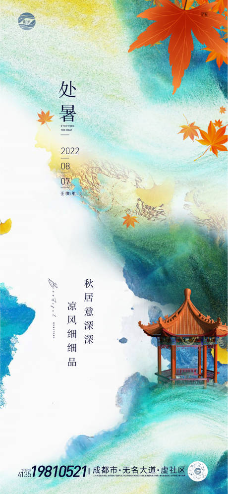 源文件下载【处暑节气移动端海报】编号：20220801205930455