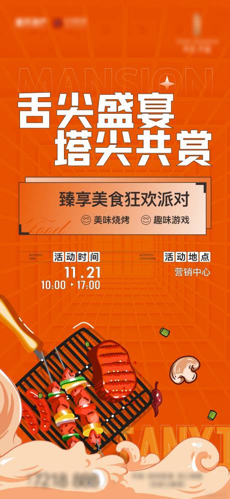 源文件下载【烧烤BBQ暖场活动】编号：45860011788257032
