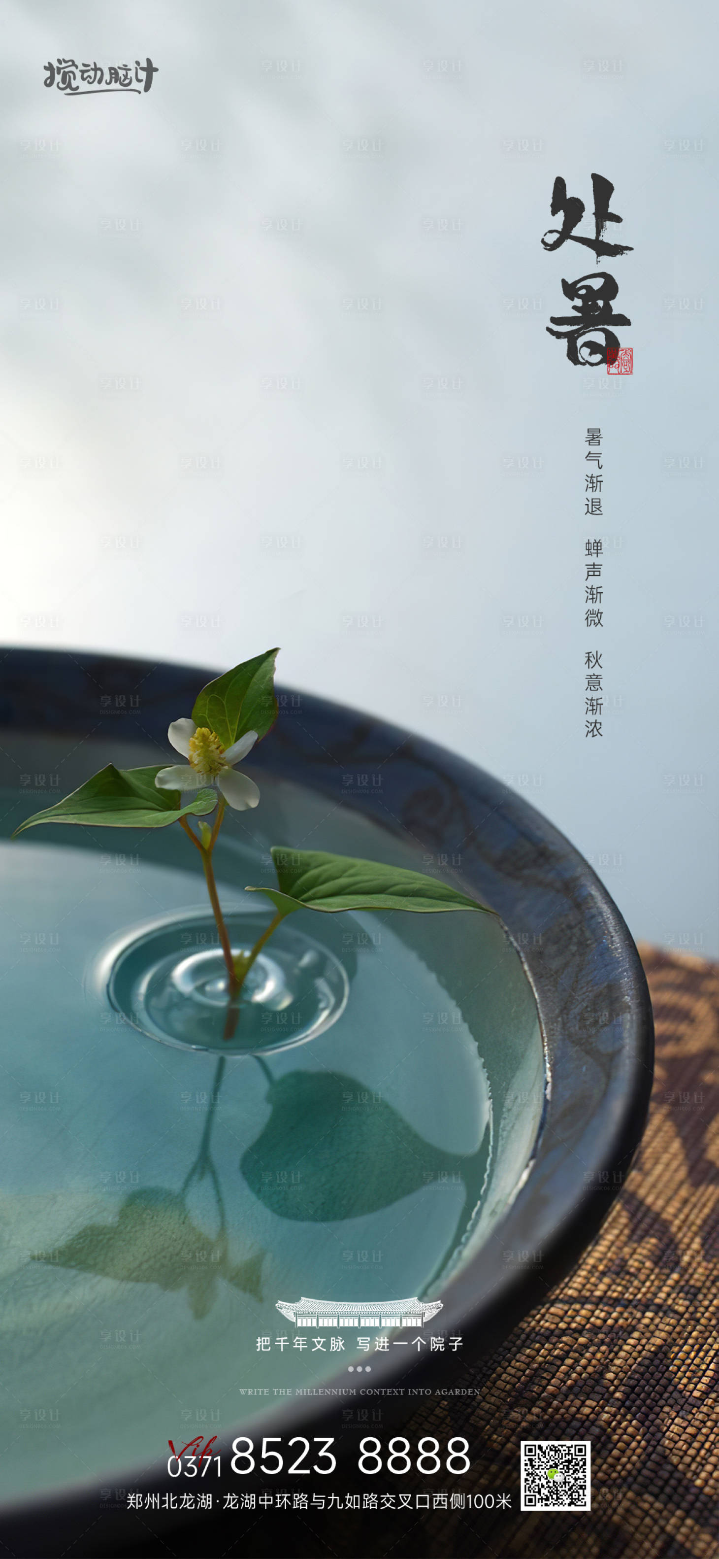 源文件下载【处暑节气海报】编号：15120011660585127