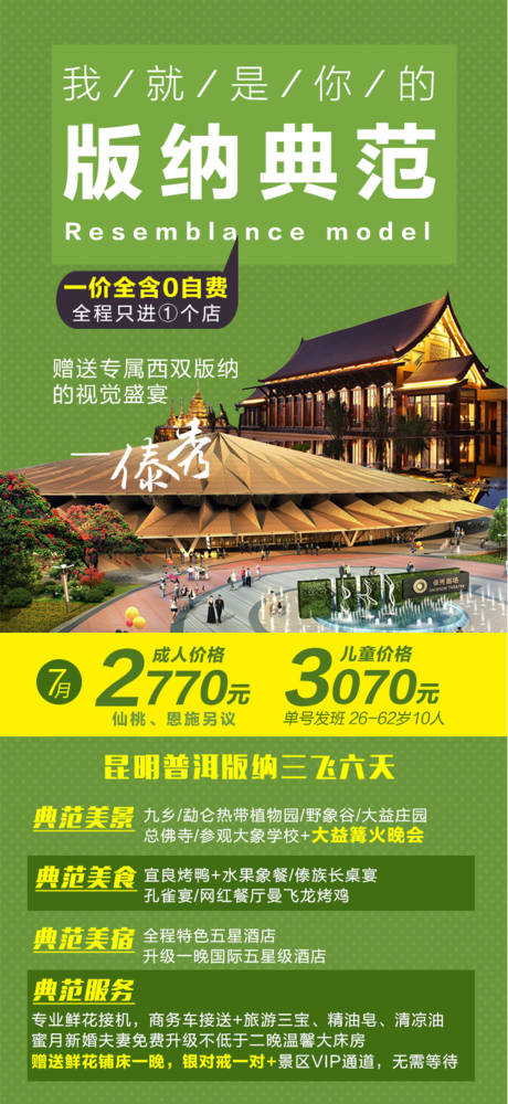 源文件下載【云南西雙版納旅游】編號：20220814223657144