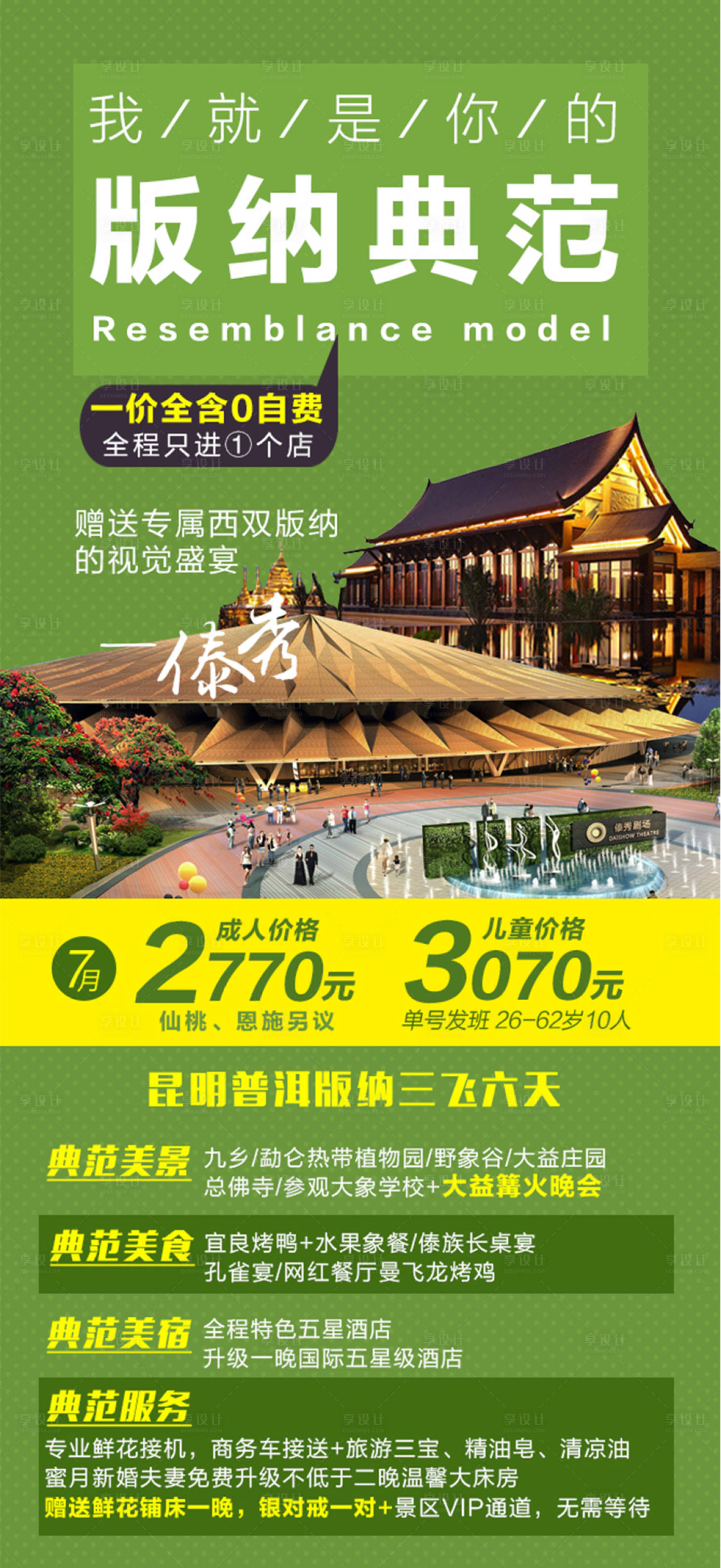 源文件下載【云南西雙版納旅游】編號：20220814223657144