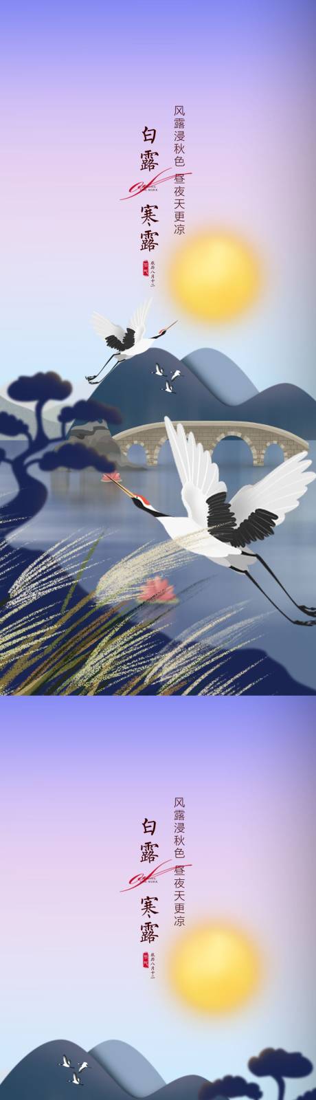 源文件下载【享设计】搜索编号：44590011829003106【白露寒露海报】