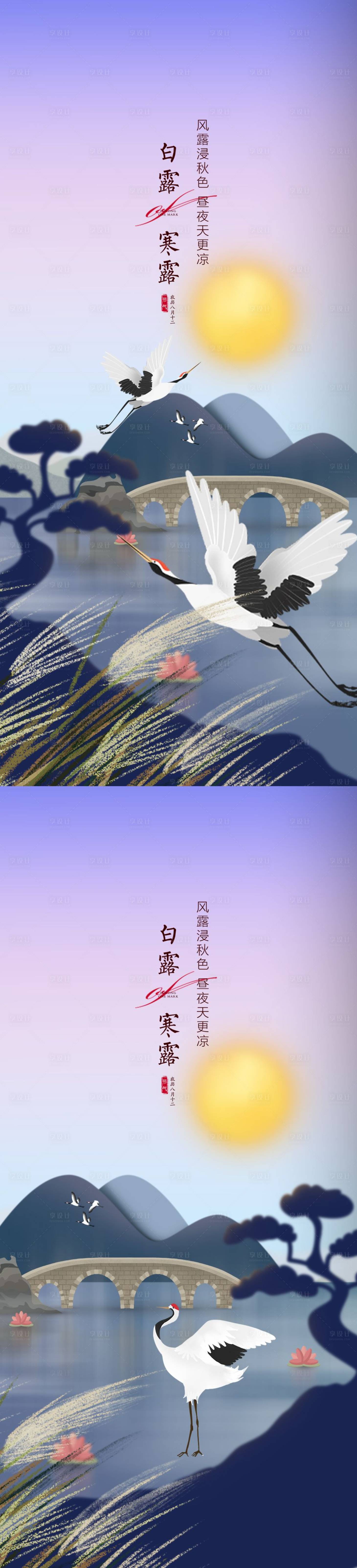 源文件下载【享设计】搜索编号：44590011829003106【白露寒露海报】