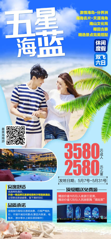 源文件下载【旅游宣传海报】编号：17460011519881763