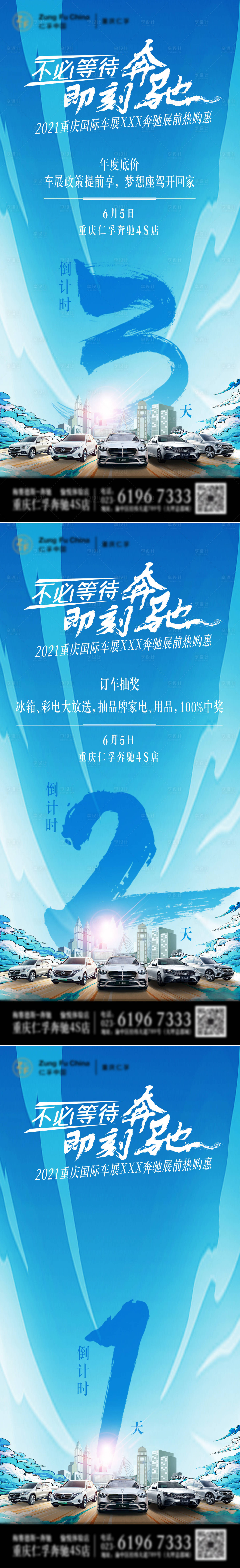 源文件下載【享設計】搜索編號：45160011447701945【汽車車展倒計時海報】