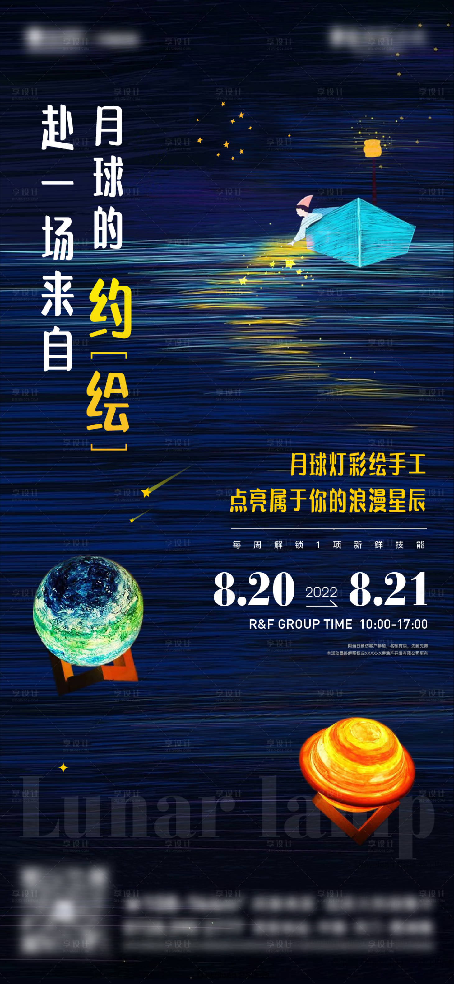 源文件下載【地產月球燈彩繪手工海報】編號：14720011865763178