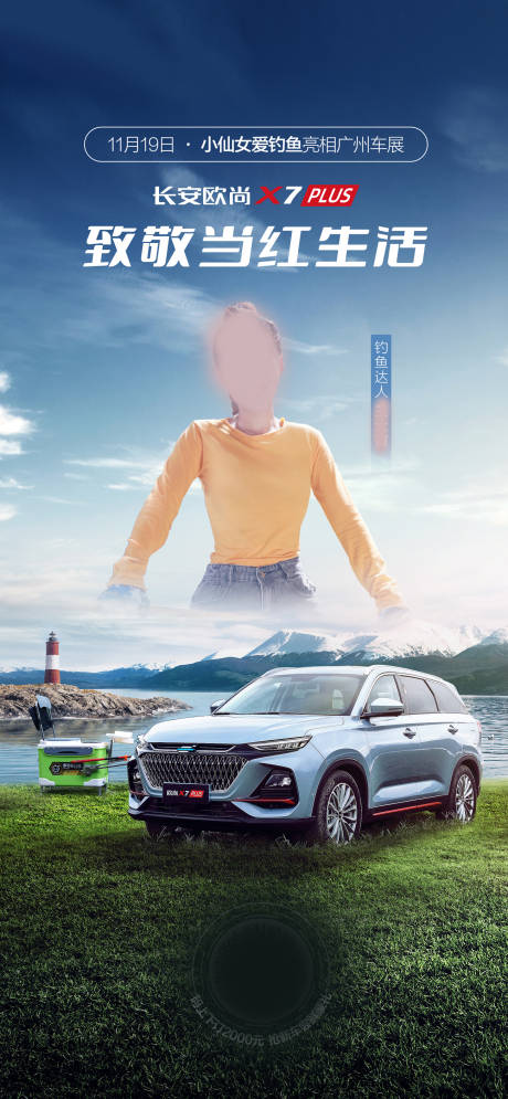 源文件下载【汽车直播海报】编号：98030011920508881