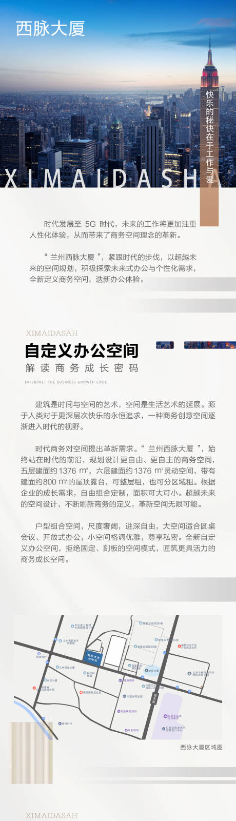 源文件下載【享設計】搜索編號：87390011418593340【地產寫字樓長圖】