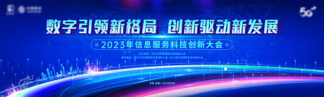 源文件下载【科技创新大会主画面】编号：30320011513137051